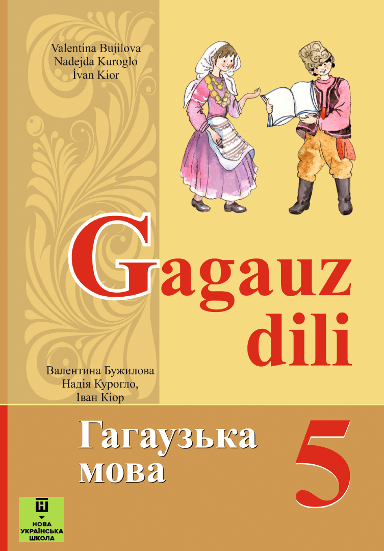Гагаузька мова, 5 клас — підручник Бужилова В. М., 2022