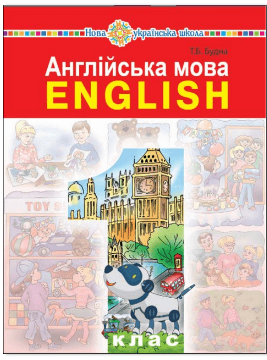 Англійська мова, 1 клас — підручник Будна Т. Б., 2018